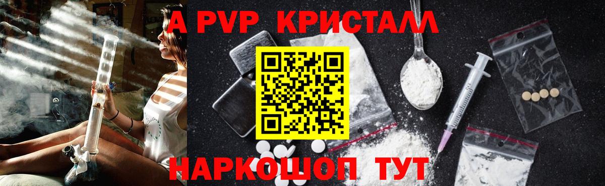 Alpha PVP Crystall  купить  цена  Альфа ПВП Crystall  Alfa_PVP  Северодвинск  Вход с VPN 
