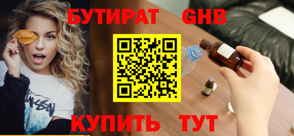 Северодвинск  Бутират бутик  Вход с VPN 