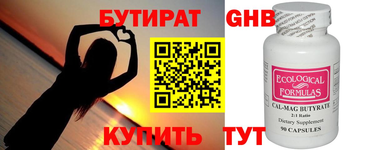 Бутират вода Северодвинск