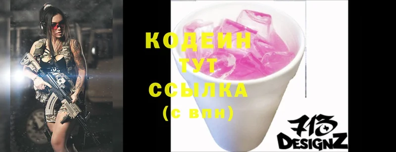 mega ТОР  Северодвинск  Кодеиновый сироп Lean напиток Lean (лин) 