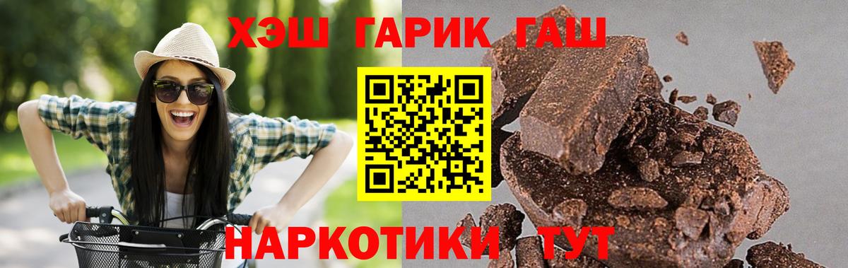 ГАШ  ГАШИШ VHQ  Вход с VPN  Северодвинск 