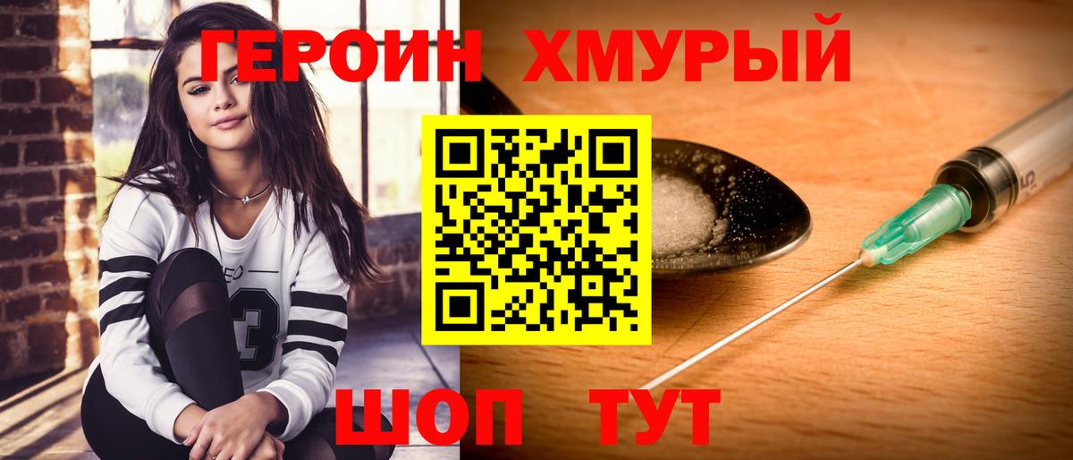 Героин гречка Северодвинск