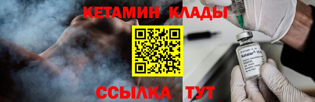 Кетамин ketamine  Вход с VPN  Северодвинск 