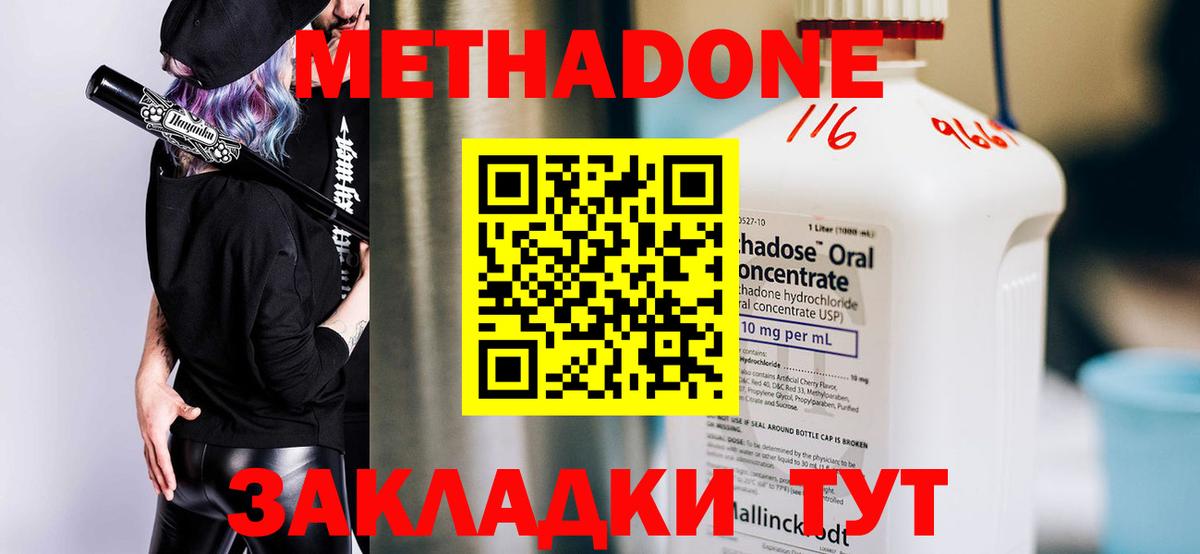 Метадон мёд  Вход с VPN  Северодвинск 